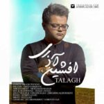 دانلود آهنگ افشین آذری طلاق - 